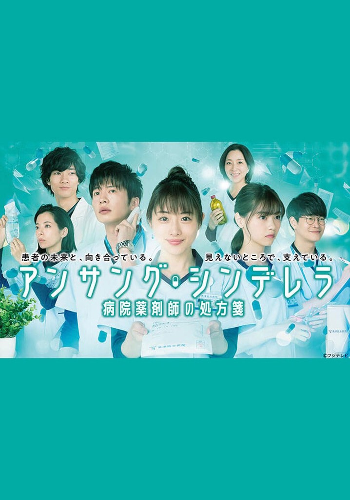 Unsung Cinderella, Midori, The Hospital Pharmacist Season 1 streaming